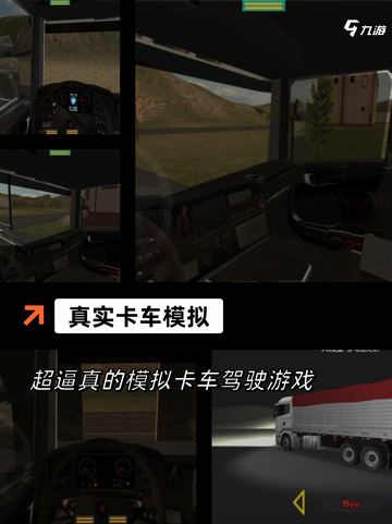 【卡车游戏模拟】游戏排行前十不容错过截图3