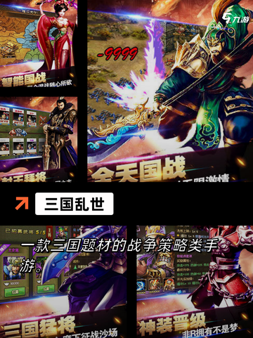 【三国手游大全】手游排行热门榜单截图7