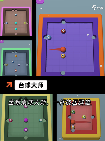 【打台球的游戏】游戏大全中的经典之作截图2
