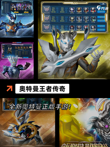 手游大全之【奥特曼打仗游戏】玩法截图3