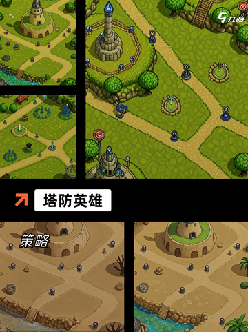 【和塔防游戏】手游大全推荐必玩佳作截图8