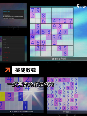 玩转【单机数独游戏】游戏大全精选截图7