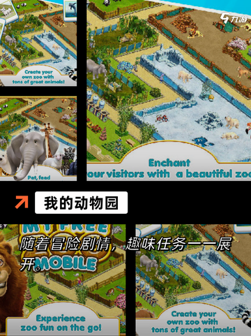 【建动物园的游戏排行】最受欢迎的模…截图3