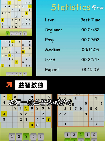 【数独app下载】游戏排行前列的烧脑体验截图3