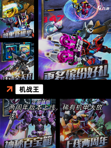 【机动战队手游】游戏大全推荐截图5