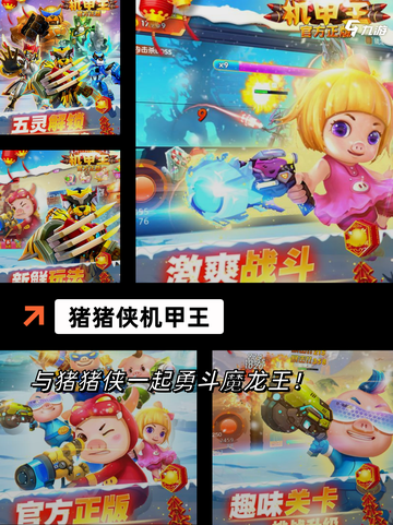 【猪猪侠游戏】游戏大全带你畅玩无极限截图4