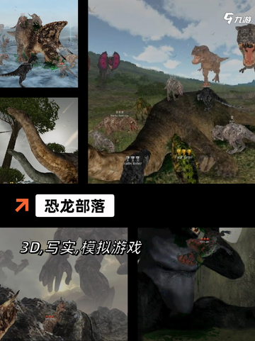 【养恐龙游戏】游戏排行新鲜出炉截图4