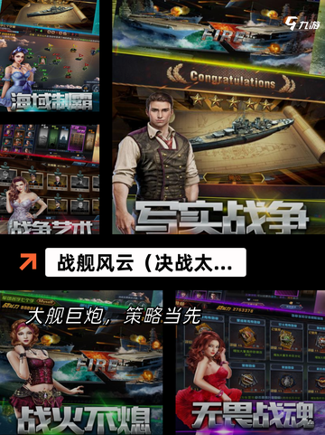 【海战策略游戏】游戏大全中的顶级之作截图6