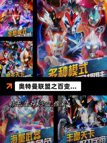 【迪迦奥特曼游戏】手游推荐排行榜单出炉截图7