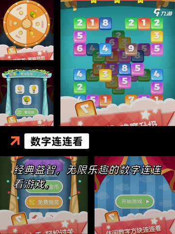 【数字智力游戏】手游排行中的隐藏宝藏截图4