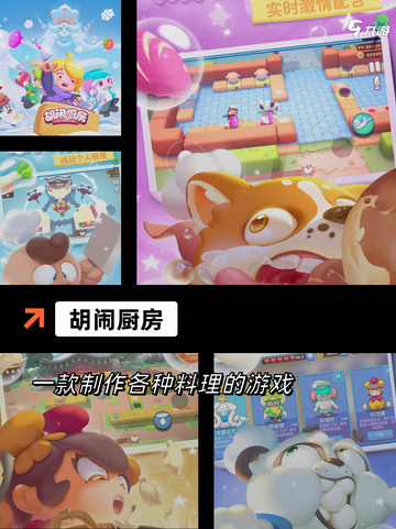 【多人厨房游戏】手游大全让你乐在其中截图2