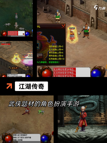 探索【江湖侠客手游】手游大全，寻找…截图5