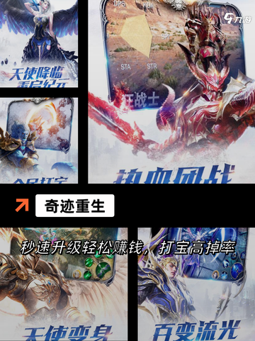 【好玩的奇迹手游】手游排行榜单截图5