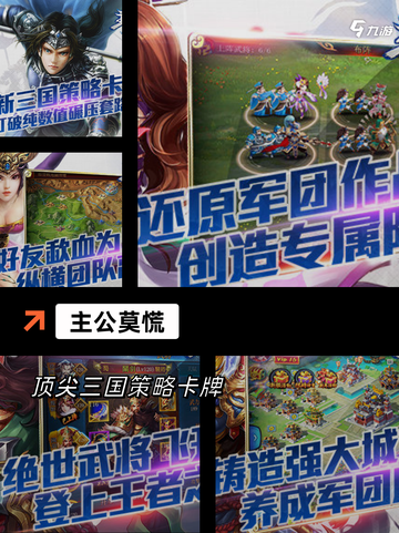 【三国割草游戏】手游推荐经典之作不容错过截图4