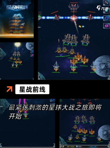 【星球战争游戏】手游排行截图4