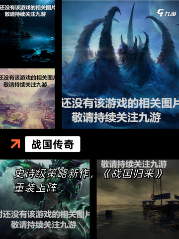 【中国战国游戏】游戏排行截图3