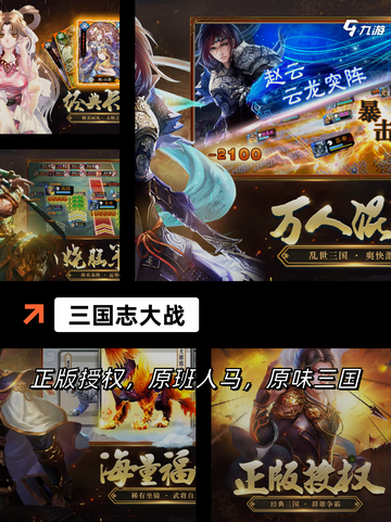 【三国手游哪个好】手游排行推荐截图9
