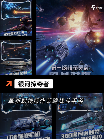 【关于星际的游戏】手游排行精选最受…截图2