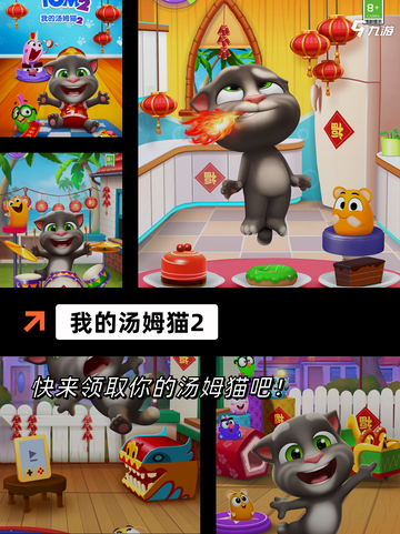 【汤姆猫家族游戏】手游大全趣味无限截图3