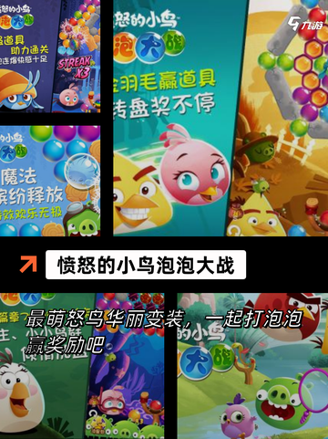 【愤怒小鸟游戏】手游大全里的必备之选截图7