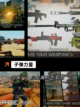 【枪战网游有哪些】手游大全精选截图6