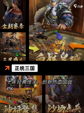 【有哪些三国游戏】手游大全里的热门选择截图7