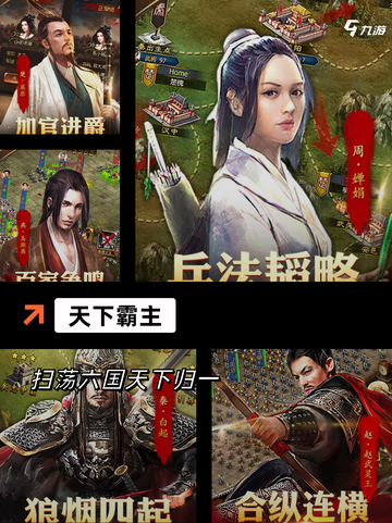 【大战国游戏】手游大全：体验古代战…截图4