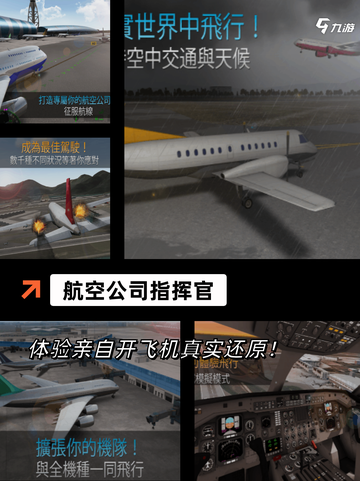 【开飞机的手游】游戏大全精选推荐截图5