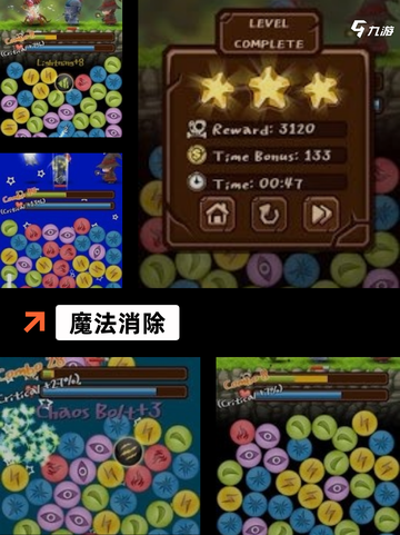 玩转【消消看游戏】手游大全必备攻略截图7