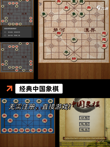 【免费中国象棋】游戏推荐玩家最爱版本截图5