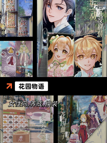 【花园的游戏】手游推荐截图4