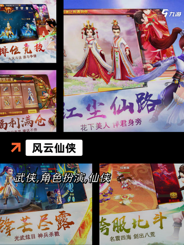 【情缘仙侠游戏】游戏大全：寻找真爱伙伴截图5