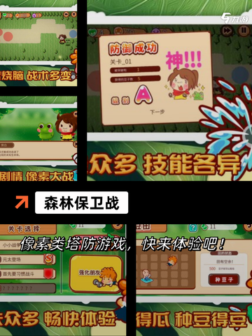 【森林游戏】游戏排行前的生态挑战截图3