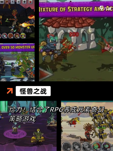 【怪兽游戏合集】游戏推荐之最佳冒险体验截图2