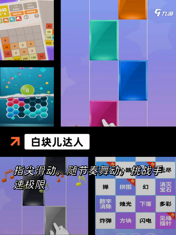 【钢琴曲游戏】游戏排行权威发布截图4