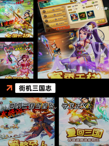 【三国街机手游】游戏排行前十榜单截图3