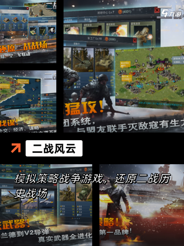 精彩【中国二战游戏】手游大全不容错过截图3