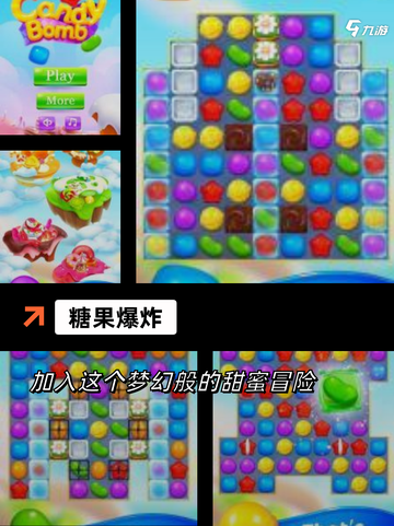 【糖果游戏手机版】手游大全精选截图4