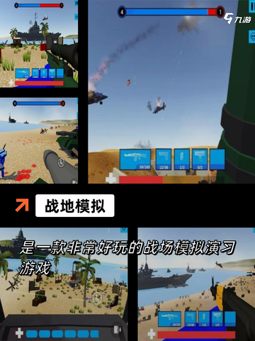 玩转【枪战模拟器游戏】游戏大全指南截图5