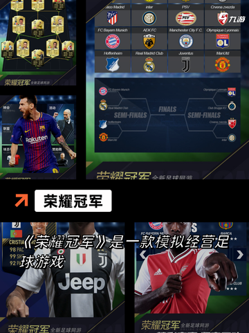 玩转【足球卡牌手游】手游大全攻略截图7