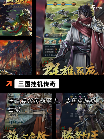 【三国放置类手游】游戏排行精选截图6