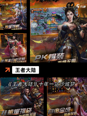 热血回归【单职业传奇手游】游戏排行…截图8