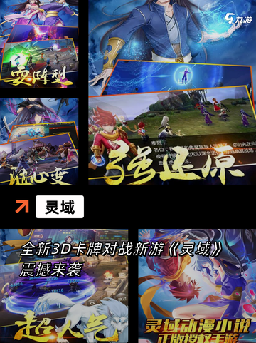 【新斗罗大陆手游】游戏排行截图6