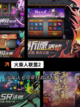 游戏推荐之【两队玩的游戏】合集截图6