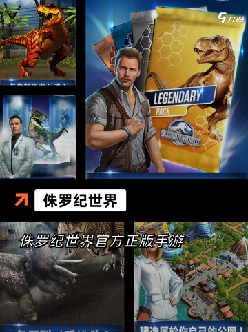【侏罗纪的游戏】游戏推荐体验惊险的…截图4