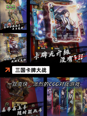 【三国手游卡牌】游戏大全中的策略对决截图5