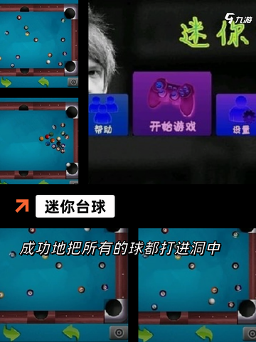 【台球游戏】游戏推荐让你爱不释手截图5