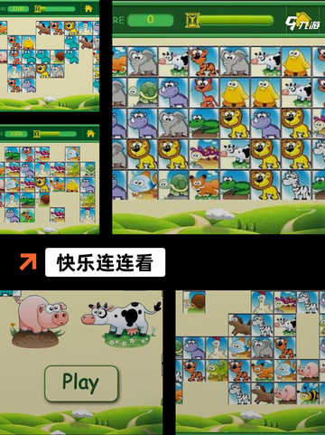 【连连看小游戏】手游排行中的必玩项目截图3