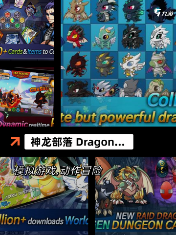 【可以驯龙的游戏】手游推荐截图3