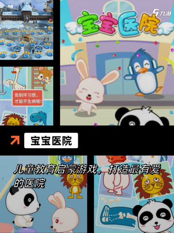 【可爱宝宝游戏】游戏排行童年乐趣截图5